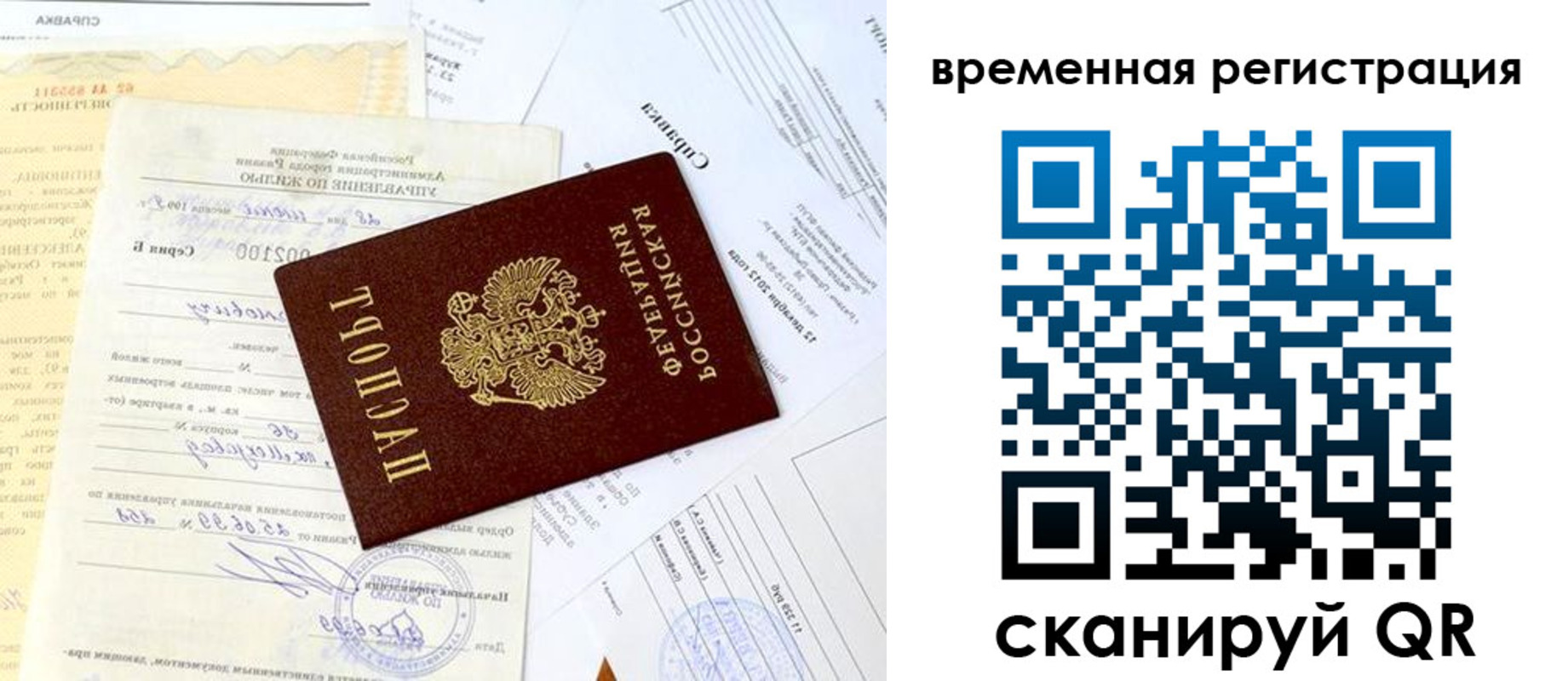 прописка для военкомата в Находке