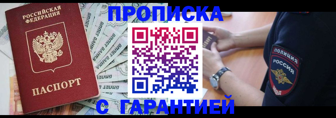 прописка для работы в Находке